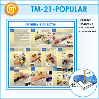    (TM-21-POPULAR)